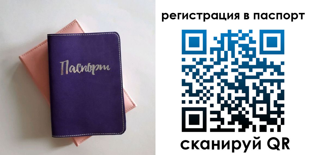 прописка для военкомата в Отрадном