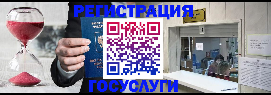 временная регистрация купить в Отрадном
