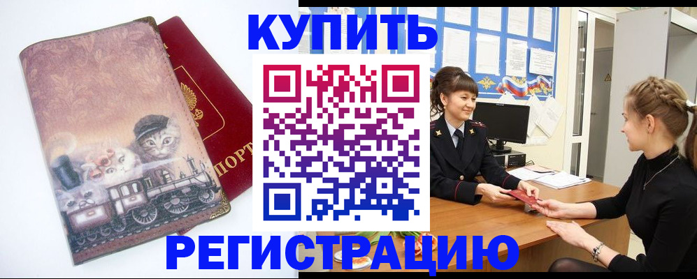 прописка 2025 в Отрадном