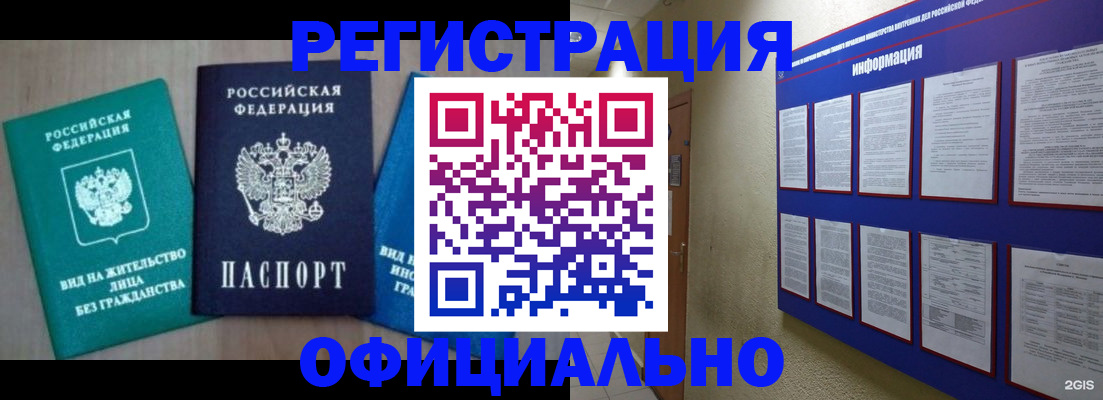 временная регистрация гарантия в Отрадном