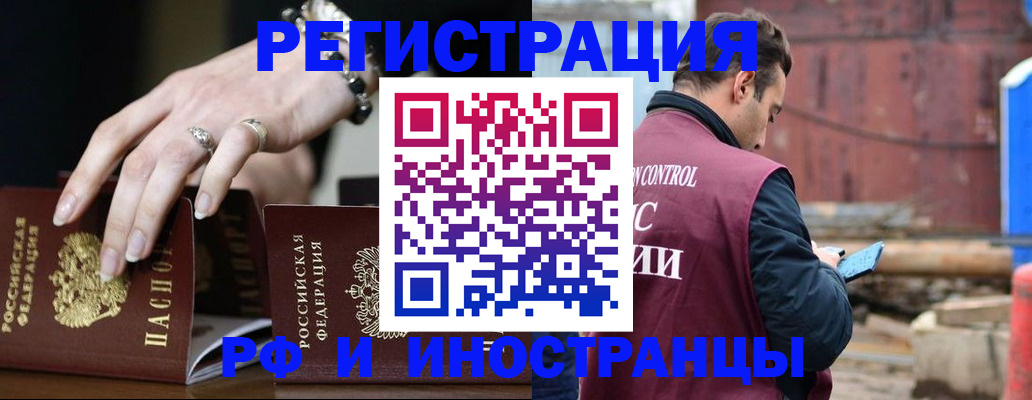 временная прописка в Отрадном