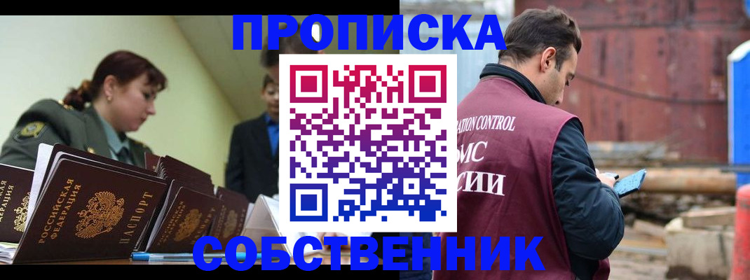 прописка 2025 в Отрадном