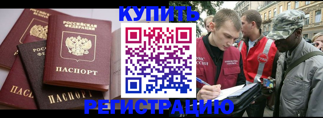 временная регистрация адрес в Отрадном