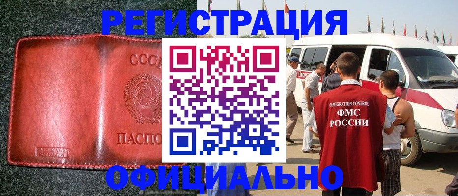 прописка ребенка в Отрадном