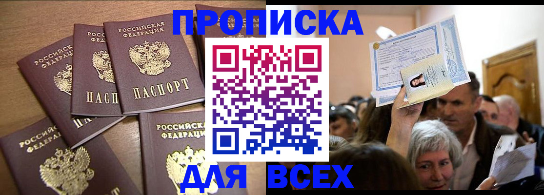 прописка для военкомата в Отрадном