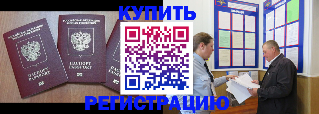 прописка регистрация в Отрадном